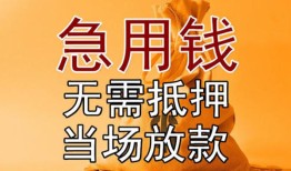 深圳18私借空放短借-深圳18正规小额贷款-深圳18借钱上门放款