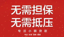 深圳18哪里可以信用贷款-深圳18私借空放不考察-深圳18小额短借