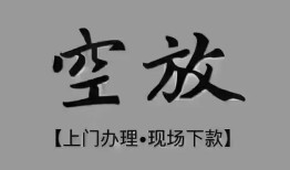 深圳18哪里可以信用贷款-深圳18贷款-深圳18小额私人借贷