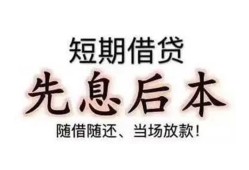 深圳18私人私人借贷-深圳1824小时上门放款-深圳18哪里可以借私借