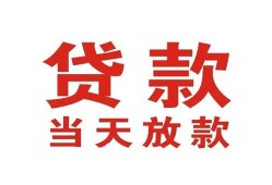 深圳18应急贷款-深圳18急用钱找我-深圳18空放私人借钱