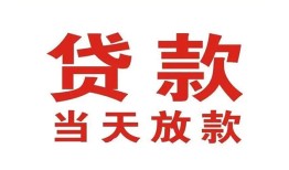 深圳18应急贷款-深圳18急用钱找我-深圳18空放私人借钱