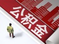 深圳18民间私人借贷-深圳18空放私借民间借贷-深圳18借钱短借