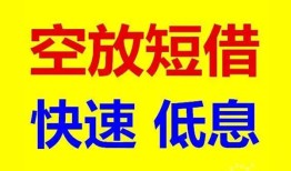 深圳18私人贷款联系电话-深圳18私人借贷不查征信-深圳18私借空放先息后本