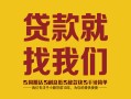 深圳18有没有私人放款的-深圳18私借空放短借-深圳18无抵押身份证贷款
