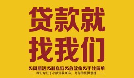 深圳18有没有私人放款的-深圳18私借空放短借-深圳18无抵押身份证贷款