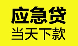深圳18无抵押私人贷款-深圳18急需借钱-深圳18身份证小额贷款