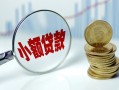 深圳18小额贷款贷款-深圳18社保信用贷款-深圳18身份证贷款电话