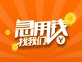 深圳1824小时上门放款-深圳18小额私人借贷-深圳18民间小额借贷
