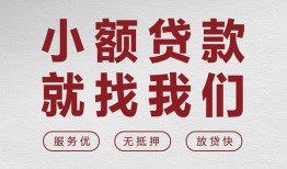 深圳18民间贷款-深圳18小额贷款不查征信-深圳18贷款信用贷款