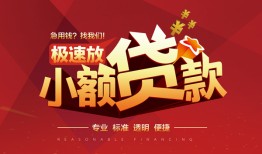 深圳18信用贷款网-深圳18私人借钱电话-深圳18个人借贷好吗