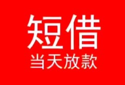 深圳18空放私借民间借贷-深圳18短借私借空放-深圳18身份证怎么贷款