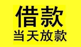 深圳18民间短期水钱借款-深圳18短借空放-深圳18私人借钱短借微信号