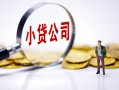 深圳18民间大额借贷-深圳18私借空放-深圳18私人上门借贷