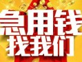 深圳18快速小额贷款-深圳18私借空放短借-深圳18私借短借