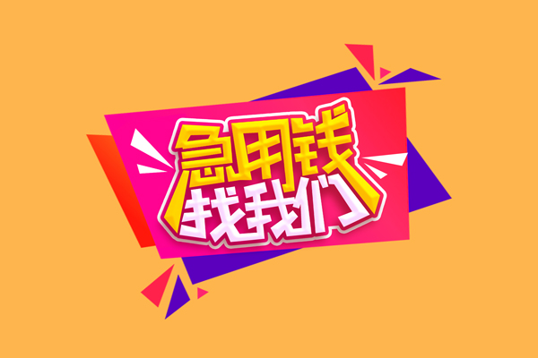 深圳18私人借钱怎么收费