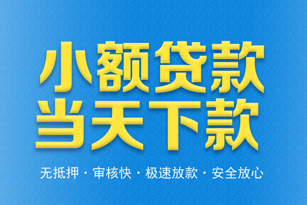 深圳18信用贷款