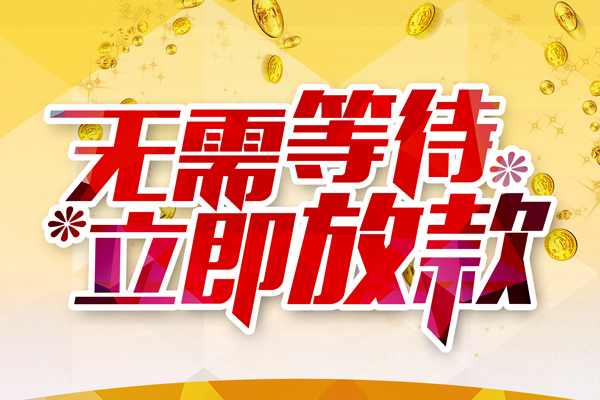 深圳18小额贷款官网