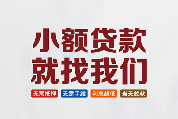 深圳18私人放贷