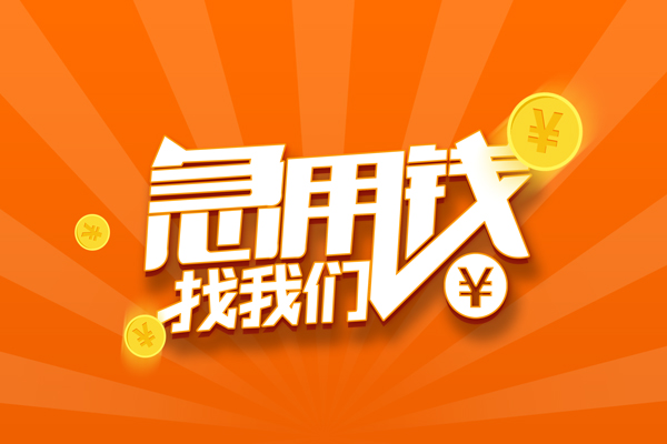 深圳1824小时上门放款